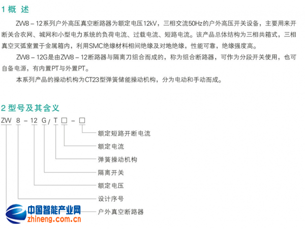 W8-12系列戶(hù)外高壓真空斷路器gy8-3