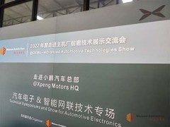走進(jìn)小鵬汽車--汽車電子 & 智能網(wǎng)聯(lián)技術(shù)展示交流會(huì)在廣州成功舉辦