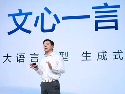 百度正式發(fā)布大語(yǔ)言模型“文心一言” 李彥宏：將影響到每一家企業(yè)