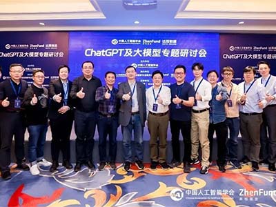 ChatGPT及大模型專題研討會(huì)在京成功舉辦