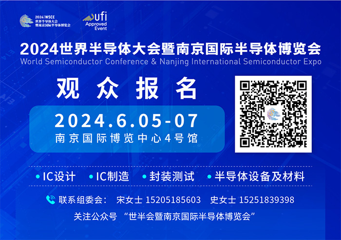 6月5-7日，南京見！2024南京國際半導(dǎo)體博覽會邀您共赴盛會