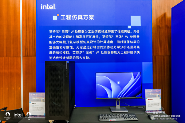 加速行業(yè)“新智”生產(chǎn)力，至強(qiáng)W新品為專業(yè)AI應(yīng)用帶來(lái)多核高能