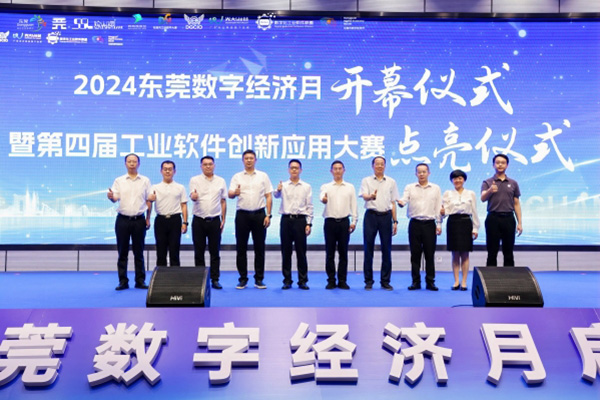 AI賦能新一代工業(yè)軟件，第四屆工業(yè)軟件創(chuàng)新應用大賽點亮東莞創(chuàng)新發(fā)展活力