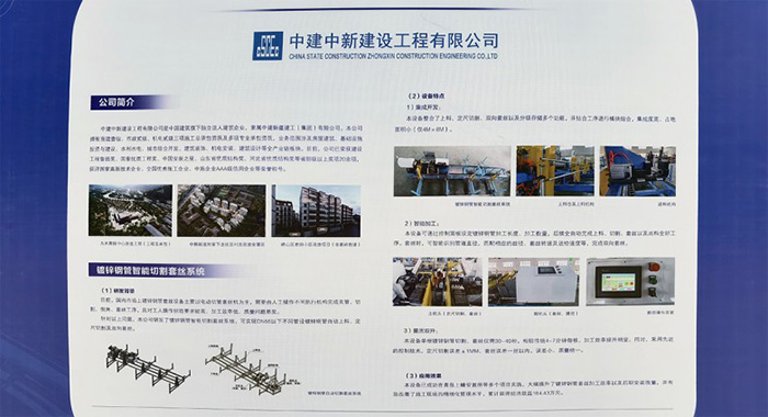 中建中新公司攜鍍鋅鋼管智能切割套絲系統(tǒng)亮相智能建造觀摩會